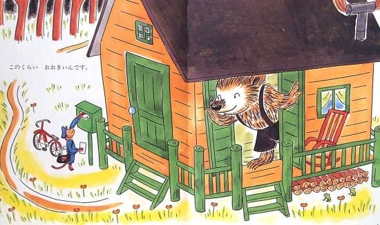 どのくらいおおきいかっていうとね - 中古絵本と、絵本や