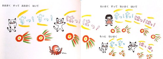 すっすっはっはっ こ・きゅ・う - 中古絵本と、絵本やかわいい