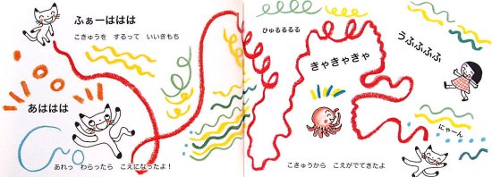 すっすっはっはっ こ・きゅ・う - 中古絵本と、絵本やかわいい