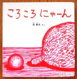 長新太 - 中古絵本と、絵本やかわいい古本屋 -secondhand books online-