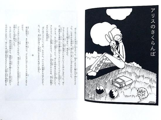 オ*ん様 詩とメルヘンの世界 & アリスのさくらんぼ 2冊セット　やなせ・たかし アリスのさくらんぼ やなせメルヘン - 中古絵本と、絵本や