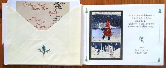 クリスマスレターつき サンタ・クロースからの手紙 - 中古絵本と