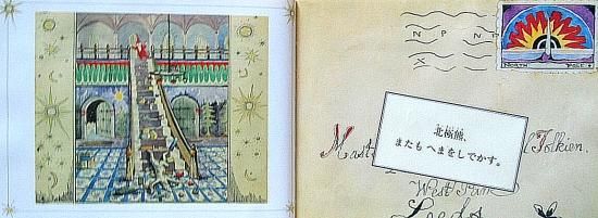 クリスマスレターつき サンタ・クロースからの手紙 - 中古絵本と クリスマスレターつき サンタ・クロースからの手紙 - 中古絵本と