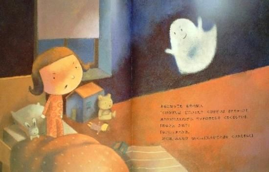 いじわるなないしょオバケ - 中古絵本と、絵本やかわいい古本屋 いじわるなないしょオバケ - 中古絵本と、絵本やかわいい古本屋