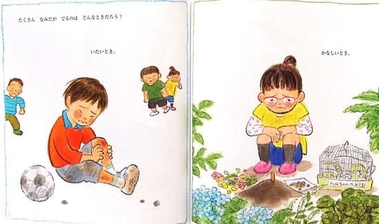 なみだ かがくのとも596号 - 中古絵本と、絵本やかわいい