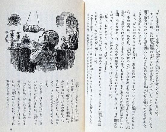 岩波少年文庫 / 月曜日に来たふしぎな子 - 中古絵本と、絵本や