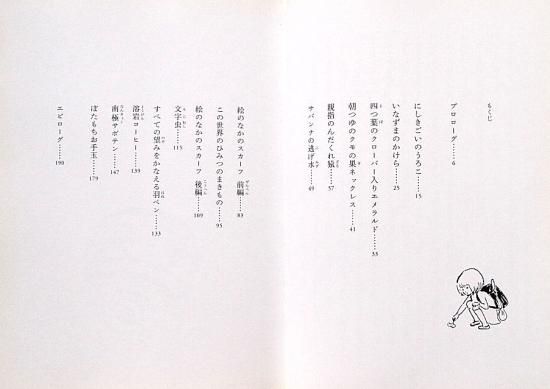 児童書〉銀杏堂 - 中古絵本と、絵本やかわいい古本屋