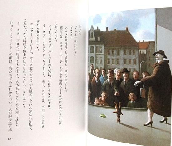 絵本【michael sowa直筆サイン入り】エスターハージー王子の冒険