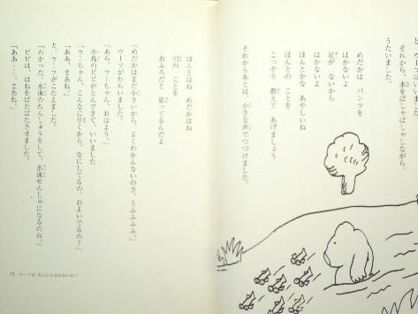 児童書〉こんにちはウーフ くまの子ウーフの童話集2 - 中古絵本 児童書〉こんにちはウーフ くまの子ウーフの童話集2 - 中古絵本