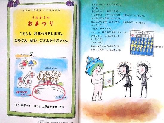 訳あってお買い得！30～80％OFF ヤドカリだんちのおまつり こどものとも年中向き390号 - 中古 絵本・児童書