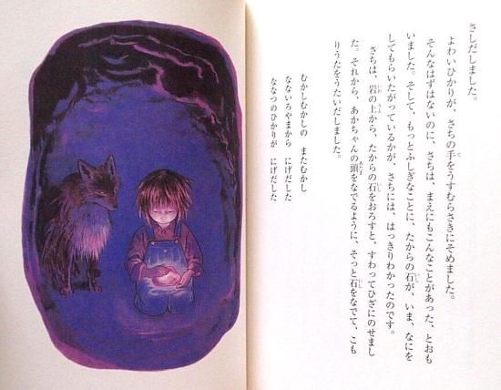 なないろ山のひみつ (福音館創作童話シリーズ) | 征矢 かおる