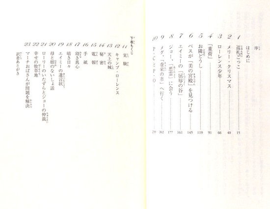 岩波少年文庫 / 若草物語 上・下巻セット - 中古絵本と、絵本やかわいい古本屋 -secondhand books online-