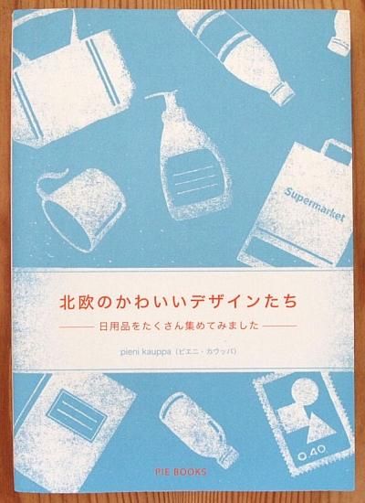 北欧のかわいいデザインたち - 中古絵本と、絵本やかわいい