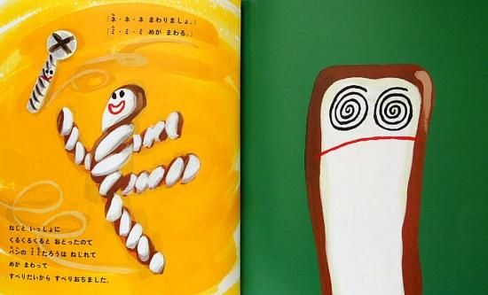 ハードカバー〉パンのミミたろう - 中古絵本と、絵本やかわいい
