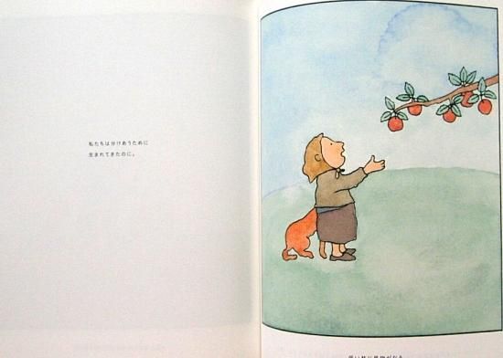 ほんとうの私たち - 中古絵本と、絵本やかわいい古本屋