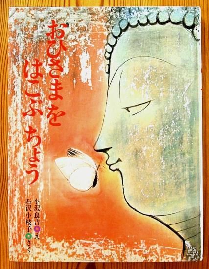 【SALE／10%OFF おひさまをはこぶちょう - 中古絵本と、絵本やかわいい古本屋 絵本・児童書