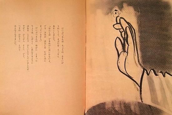 上品スタイル おひさまをはこぶちょう - 中古絵本と、絵本やかわいい古本屋 絵本・児童書