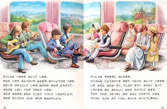 ニッポンの男たち フランス女性が聞いたホンネの話/筑摩書房