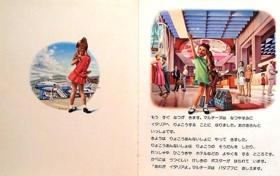 マルチーヌひこうきでりょこう ファランドールえほん - 中古絵本