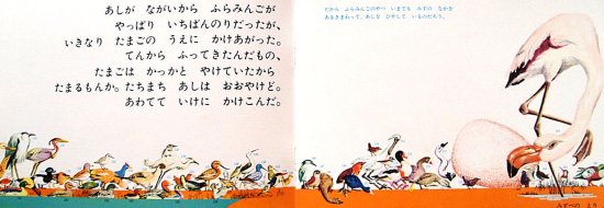 てんからふってきたたまごのはなし 小鳥と天使のたまごの話より 復刻版こどものとも８１号 - 中古絵本と、絵本やかわいい古本屋 -secondhand  books online-