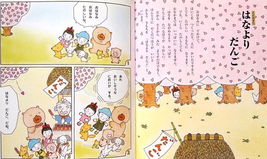 ことわざ絵本「はなよりだんご」他２４ - 中古絵本と、絵本やかわいい