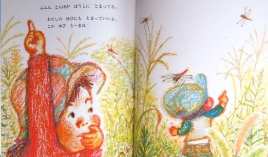 かがくのとも　かがくプレイらんど　あかとんぼの絵本　あかとんぼみーつけた！ とんぼとんぼあかとんぼ ちいさなかがくのとも163号 - 中古