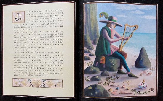 竜の子ラッキーと音楽師 - 中古絵本と、絵本やかわいい古本屋 -secondhand books online-