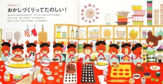 ジャッキーのおかしブック くまのがっこう - 中古絵本と、絵本や