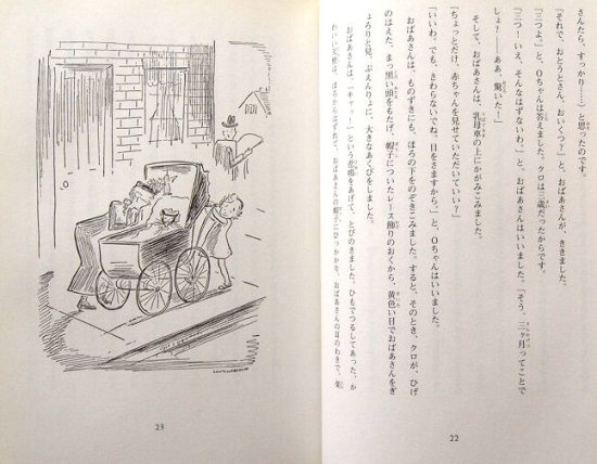 児童書〉すえっこＯちゃん - 中古絵本と、絵本やかわいい古本屋 -secondhand books online-