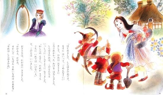 しらゆきひめ】グリム作 東逸子絵 集英社 世界名作童話 しらゆきひめ