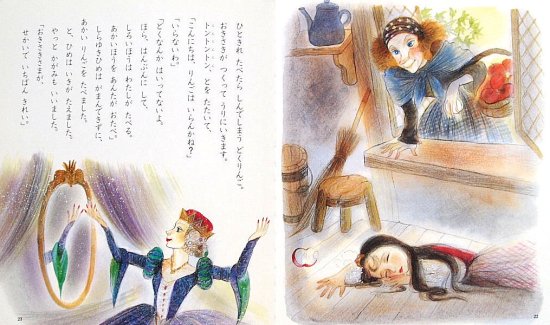 しらゆきひめ グリム童話１２ 学研えほん館 - 中古絵本と、絵本や ...