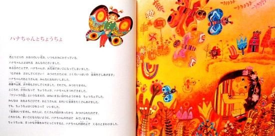 古書】チョウさん さようならミレナ・ルケショバーチェコの絵本絶版