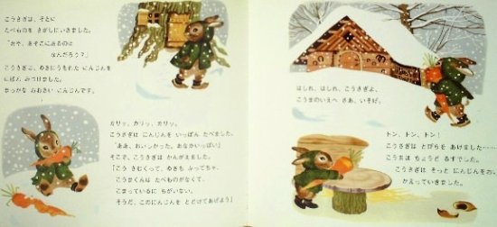 旧版〉ゆきのひのおくりもの - 中古絵本と、絵本やかわいい古本屋 -secondhand books online-