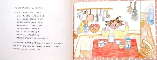 ゆきのひのアイスクリーム こどものとも年中向き369号 - 中古絵本と