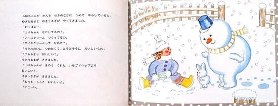 ゆきのひのアイスクリーム こどものとも年中向き369号 - 中古絵本と