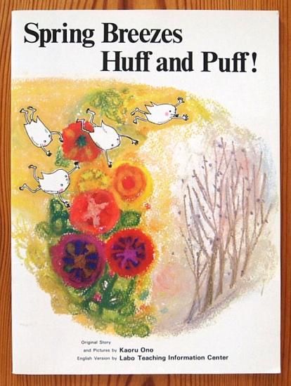 英語/ペーパーバック〉Spring Breezes Huff and Puff! (はるかぜ