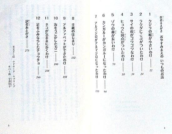岩波少年文庫 / ゾウの鼻が長いわけ キプリングのなぜなぜ話