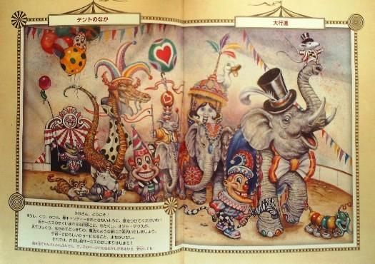 だまし絵サーカス - 中古絵本と、絵本やかわいい古本屋 だまし絵サーカス - 中古絵本と、絵本やかわいい古本屋