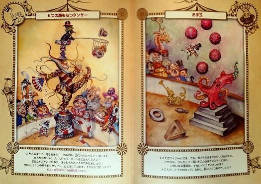だまし絵サーカス - 中古絵本と、絵本やかわいい古本屋