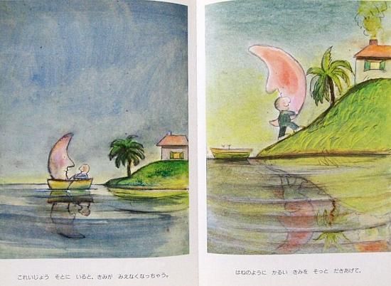 ぼくのともだちおつきさま - 中古絵本と、絵本やかわいい古本屋