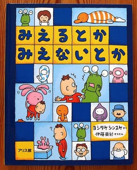 みえるとかみえないとか - 中古絵本と、絵本やかわいい古本屋