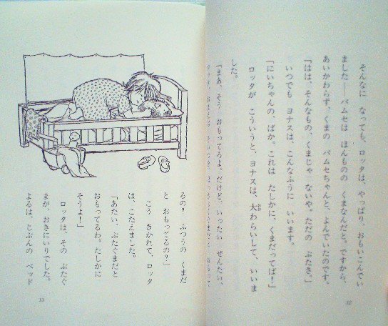 児童書〉ロッタちゃんのひっこし 世界のどうわ傑作選 - 中古絵本