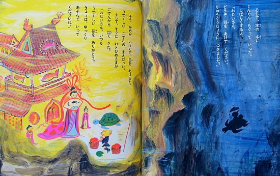 はなたれこぞうさま 日本名作おはなし絵本 - 中古絵本と、絵本や