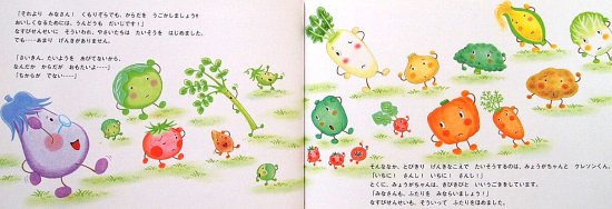 やさいのがっこう とまとちゃんのたびだち - 中古絵本と、絵本や