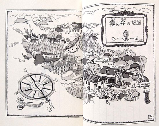 霧のむこうのふしぎな町 昭和50年 初版 - 文学/小説