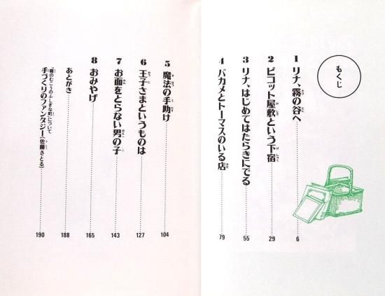 児童書〉霧のむこうのふしぎな町 子どもの文学傑作選 - 中古絵本