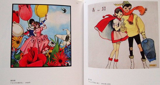 中原淳一　ＡＲＴ ＢＯＸ 美コレクション, - 中古絵本と、絵本やかわいい古本屋 -secondhand books online-