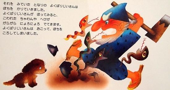 はなさかじいさん はじめてのめいさくえほん - 中古絵本と、絵本
