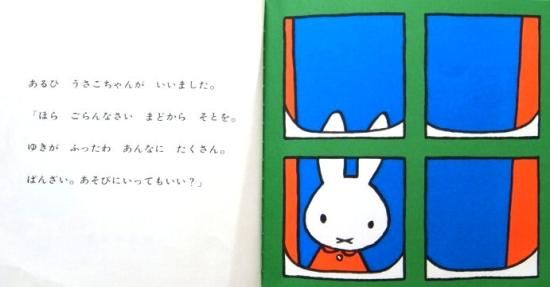 ゆきのひのうさこちゃん - 中古絵本と、絵本やかわいい古本屋