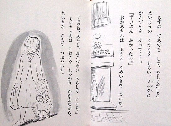 〈児童書〉かわいいこねこをもらってください - 中古絵本と、絵本やかわいい古本屋 -secondhand books online-